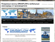 Tablet Screenshot of dragflow.ru